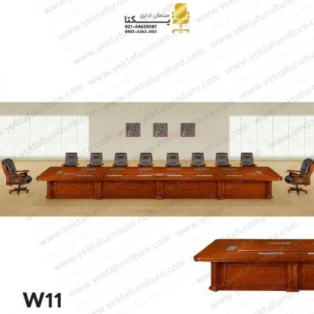 میز کنفرانس کلاسیک W11
