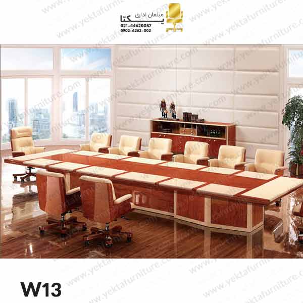 میز کنفرانس کلاسیک W13