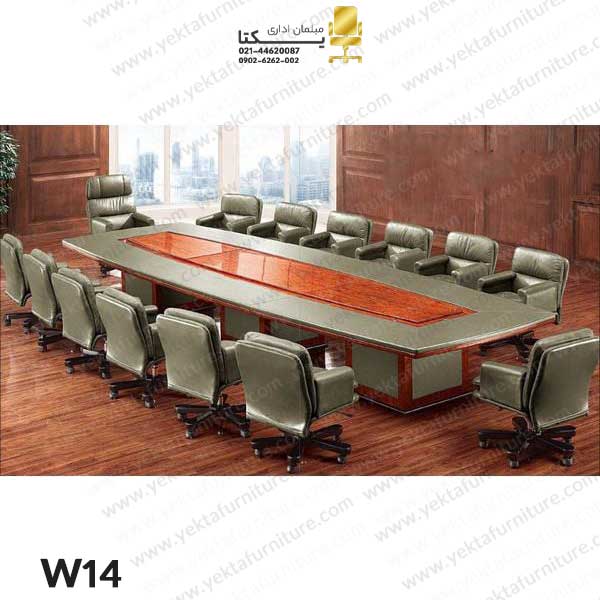 میز کنفرانس کلاسیک W14