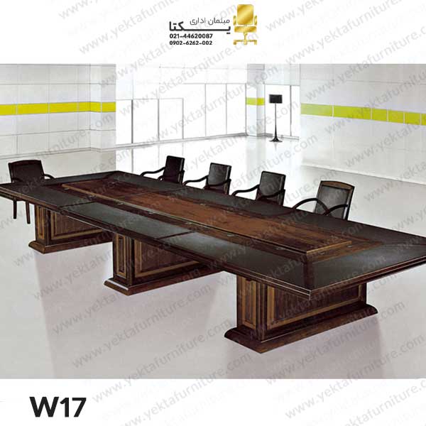 میز کنفرانس کلاسیک W17