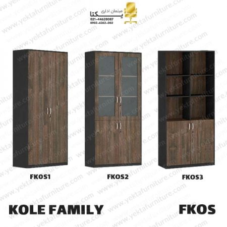 کمد اداری مدل FKOS