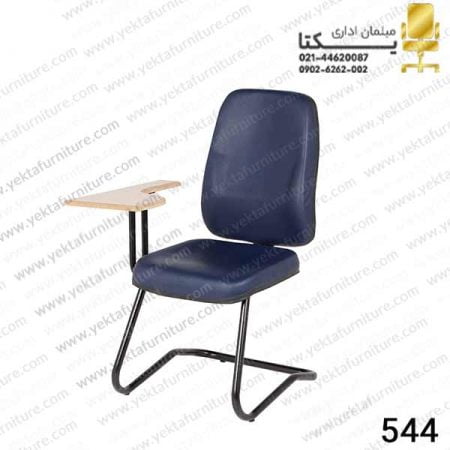 صندلی دانشجویی مدل 544
