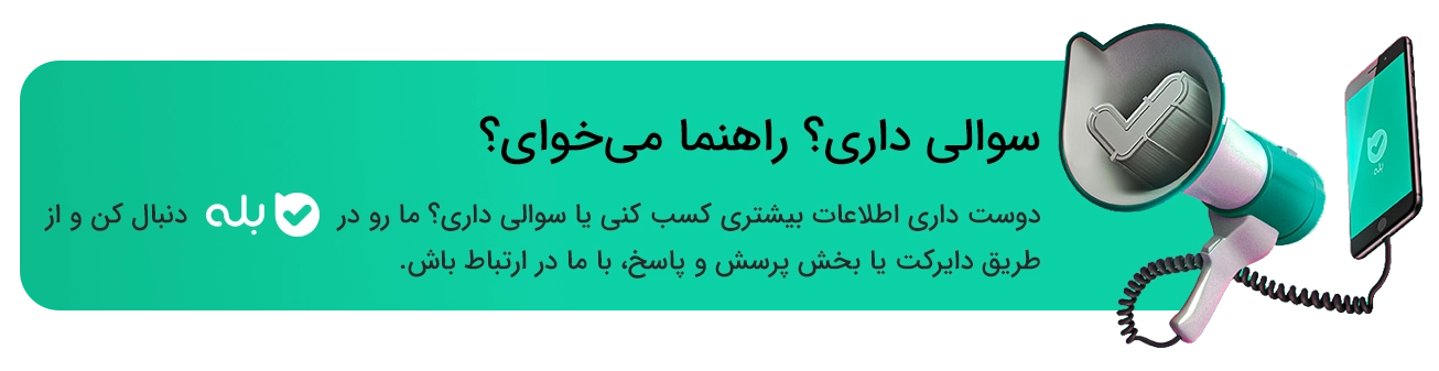 ارتباط ما تیم فروش