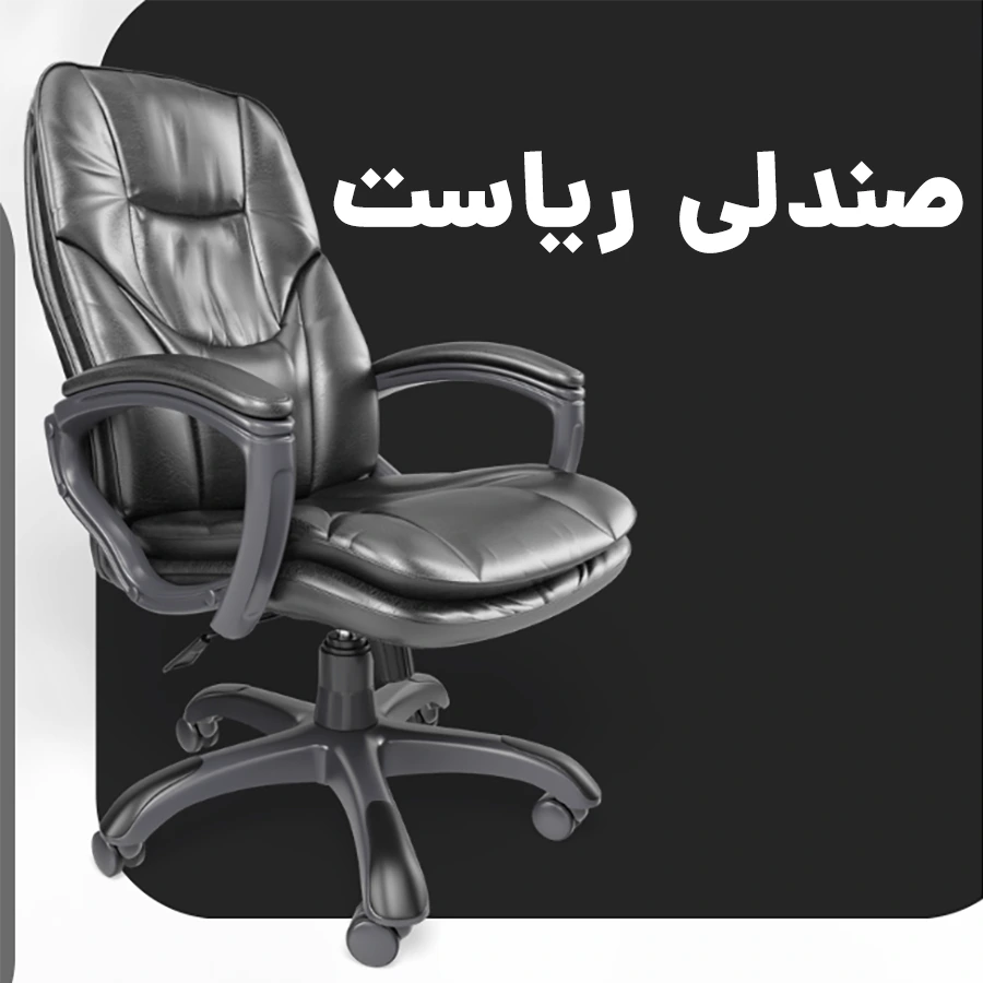 yektafurniture office chair 40308
